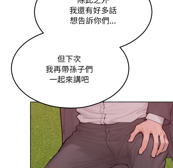 漫画《超美味人妻x4》最终话第127张图