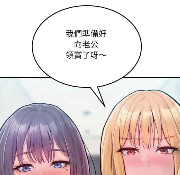 漫画《超美味人妻x4》最终话第143张图