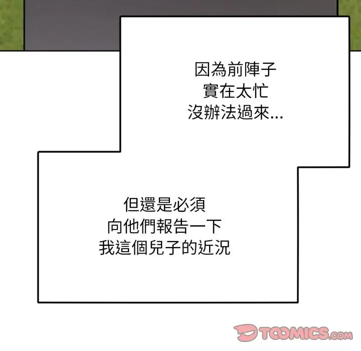 漫画《超美味人妻x4》最终话第15张图
