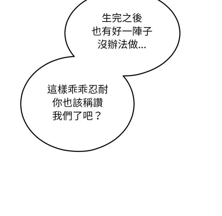 漫画《超美味人妻x4》最终话第150张图