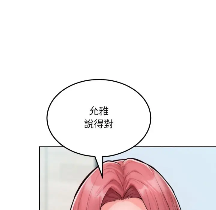 漫画《超美味人妻x4》最终话第151张图