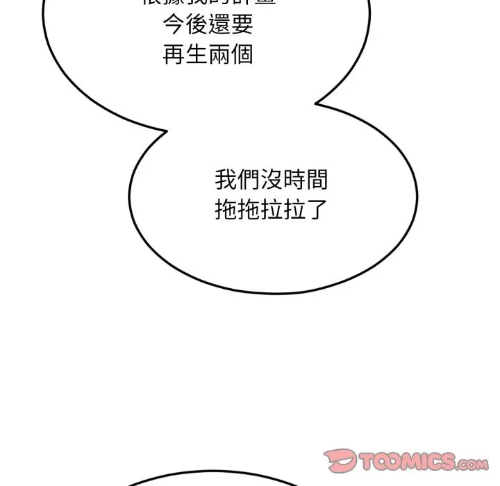 漫画《超美味人妻x4》最终话第153张图