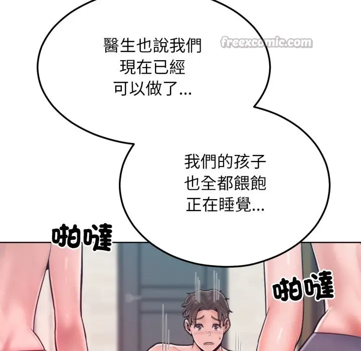 漫画《超美味人妻x4》最终话第154张图