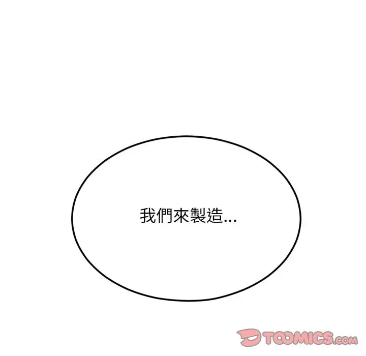 漫画《超美味人妻x4》最终话第159张图