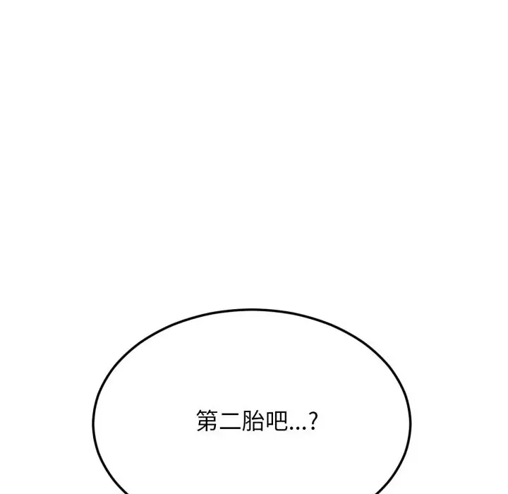 漫画《超美味人妻x4》最终话第162张图