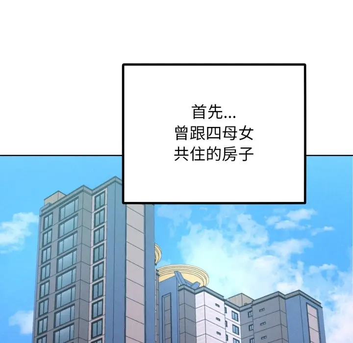 漫画《超美味人妻x4》最终话第19张图
