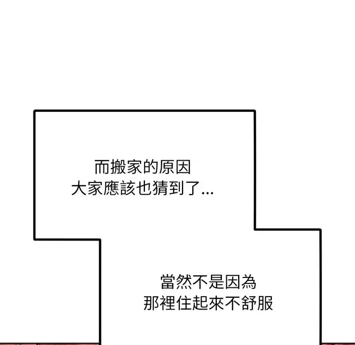 漫画《超美味人妻x4》最终话第23张图