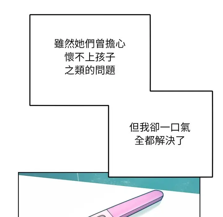 漫画《超美味人妻x4》最终话第29张图