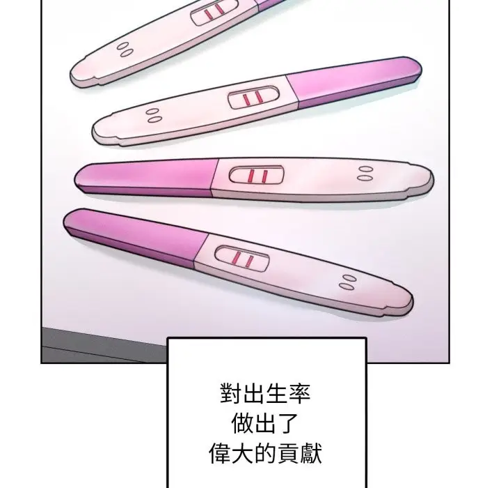 漫画《超美味人妻x4》最终话第30张图
