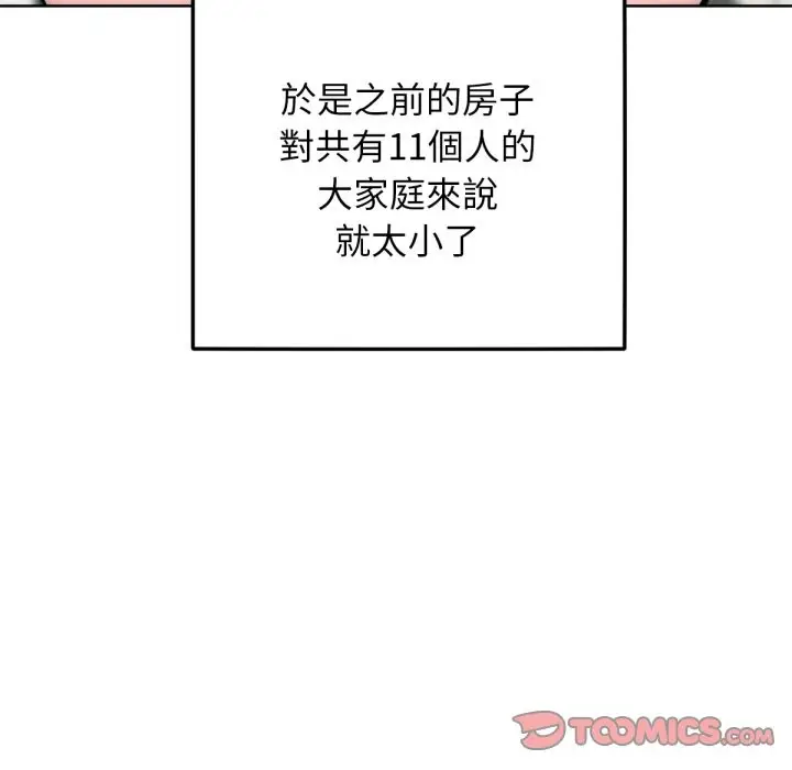 漫画《超美味人妻x4》最终话第33张图