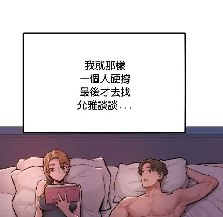 漫画《超美味人妻x4》最终话第43张图