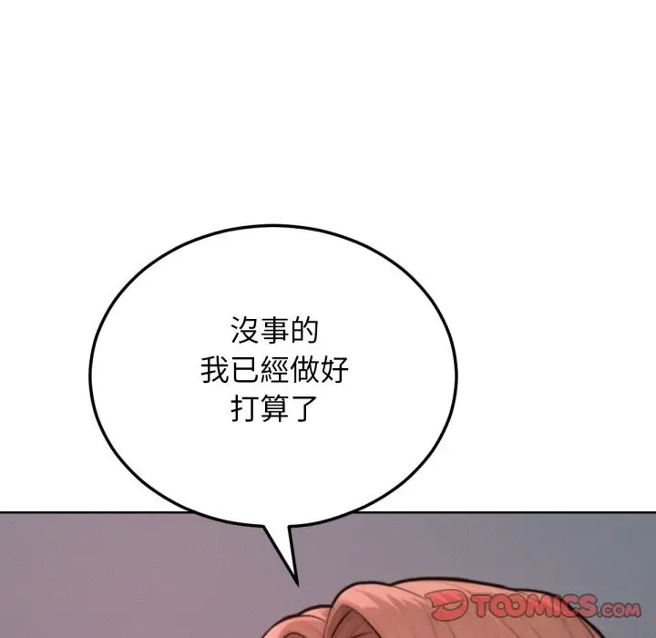 漫画《超美味人妻x4》最终话第45张图