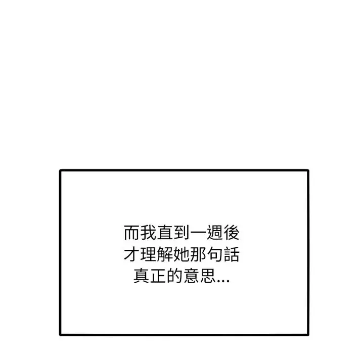 漫画《超美味人妻x4》最终话第50张图