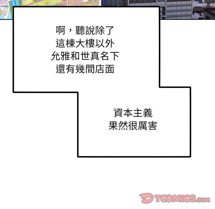 漫画《超美味人妻x4》最终话第69张图