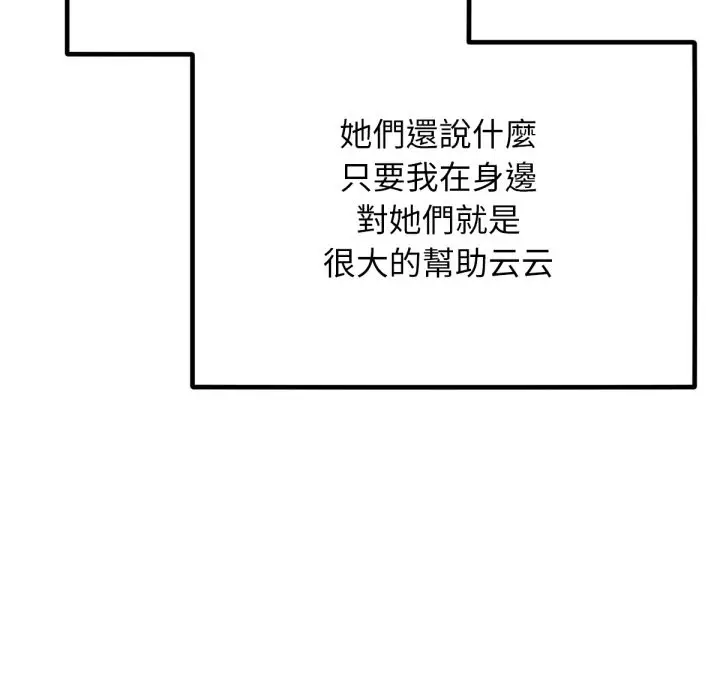 漫画《超美味人妻x4》最终话第72张图