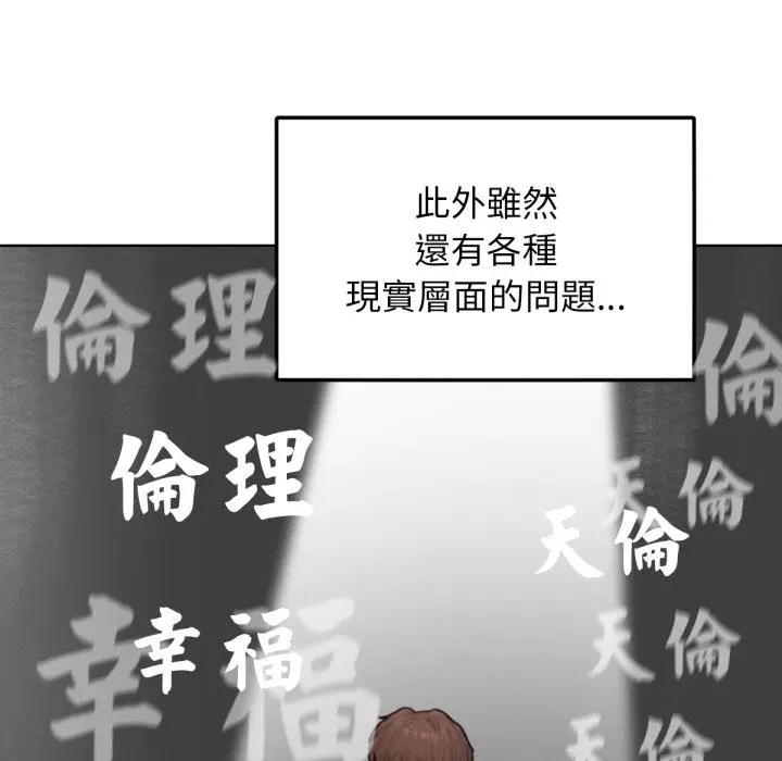 漫画《超美味人妻x4》最终话第73张图