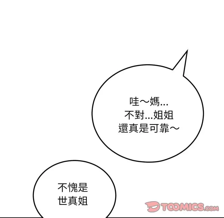 漫画《超美味人妻x4》最终话第81张图