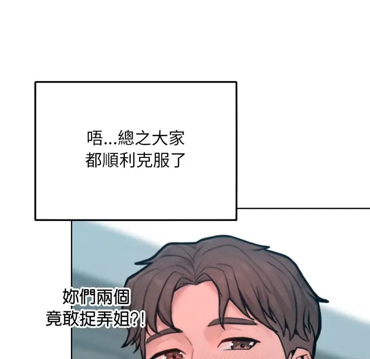 漫画《超美味人妻x4》最终话第85张图