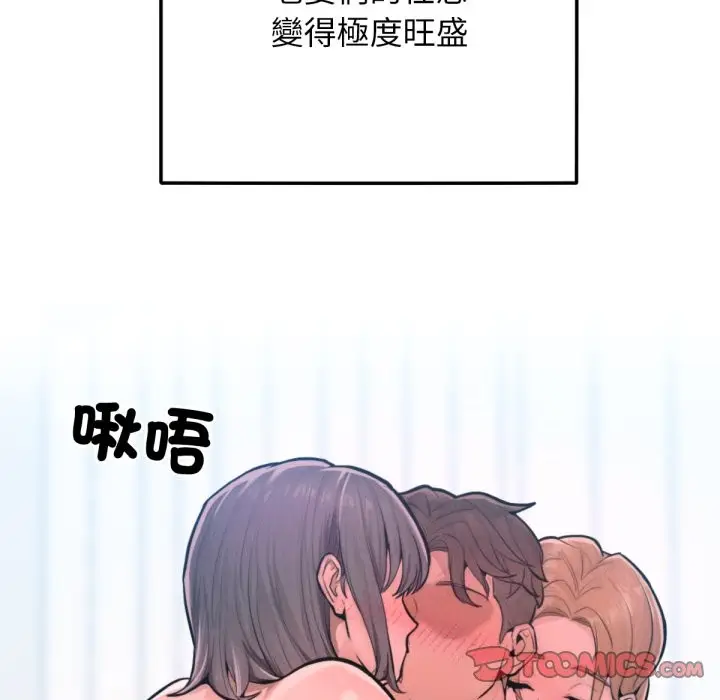 漫画《超美味人妻x4》最终话第93张图