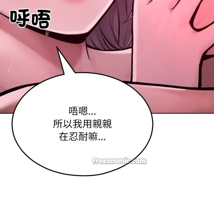 漫画《超美味人妻x4》最终话第98张图