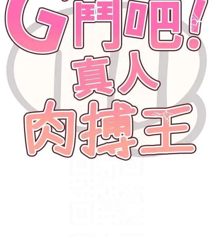 漫画《G斗吧!真人肉搏王》第3话第41张图