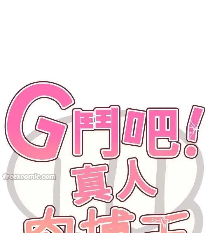 漫画《G斗吧!真人肉搏王》第4话第14张图