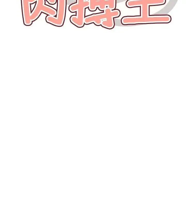 漫画《G斗吧!真人肉搏王》第4话第15张图