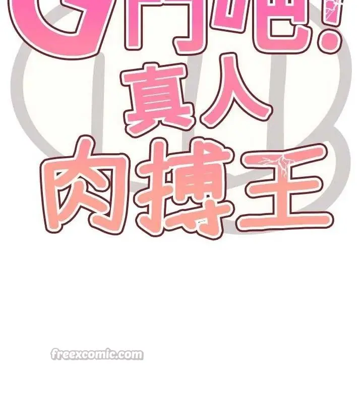 漫画《G斗吧!真人肉搏王》第5话第28张图