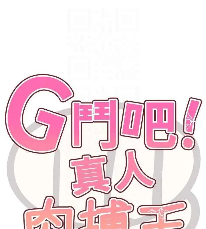 漫画《G斗吧!真人肉搏王》第6话第36张图