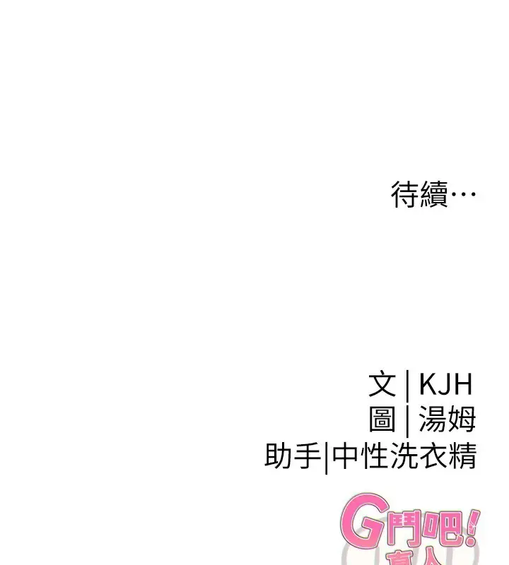 漫画《G斗吧!真人肉搏王》第9话第190张图