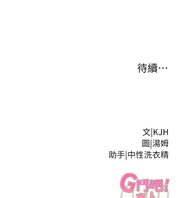 漫画《G斗吧!真人肉搏王》第11话第192张图