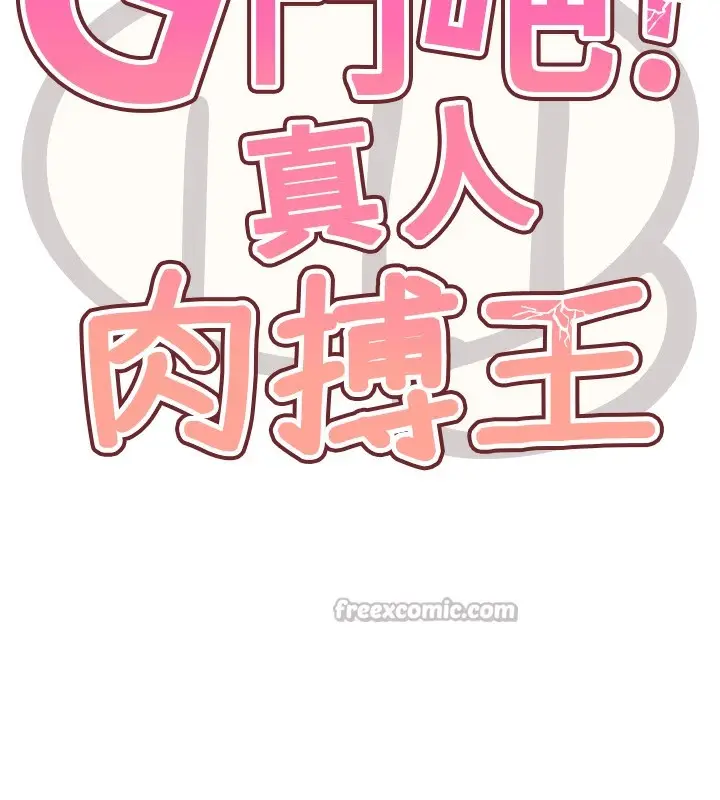 漫画《G斗吧!真人肉搏王》第12话第42张图