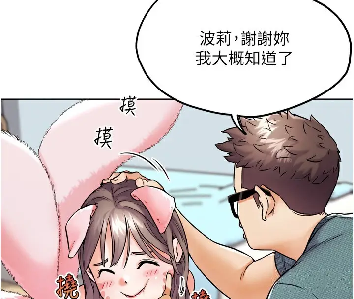 漫画《G斗吧!真人肉搏王》第12话第82张图