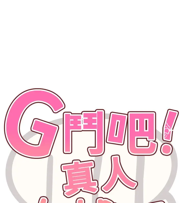 漫画《G斗吧!真人肉搏王》第13话第11张图