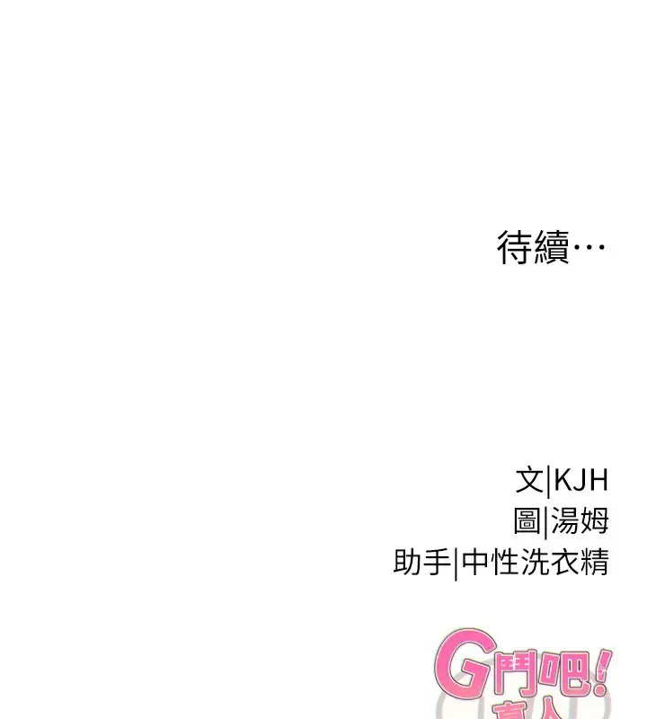 漫画《G斗吧!真人肉搏王》第13话第202张图