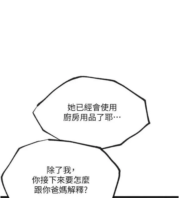 漫画《G斗吧!真人肉搏王》第17话第106张图