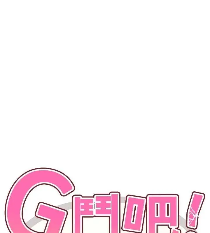 漫画《G斗吧!真人肉搏王》第17话第16张图