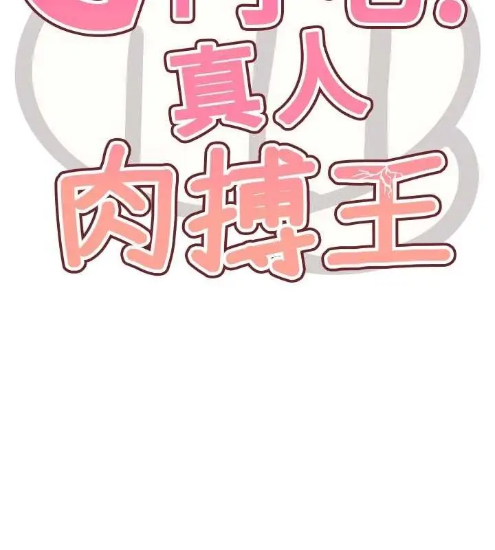 漫画《G斗吧!真人肉搏王》第17话第17张图