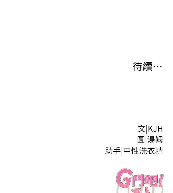 漫画《G斗吧!真人肉搏王》第20话第216张图