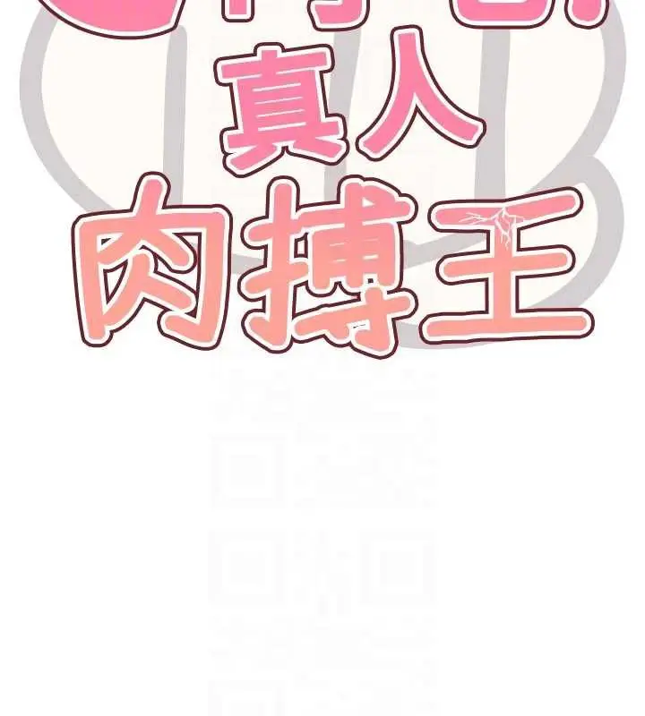漫画《G斗吧!真人肉搏王》第21话第87张图