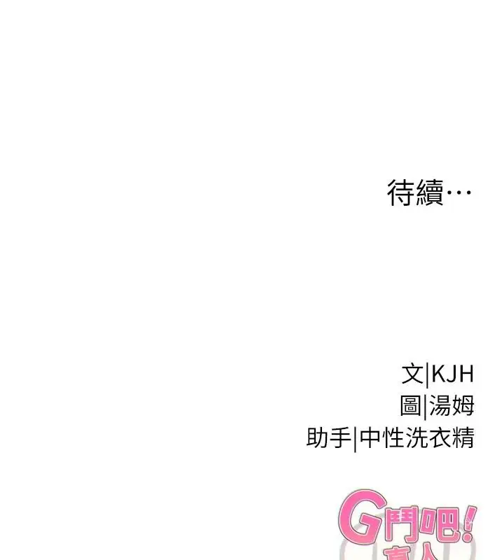 漫画《G斗吧!真人肉搏王》第24话第232张图