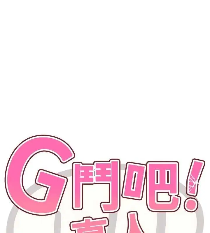 漫画《G斗吧!真人肉搏王》第32话第13张图