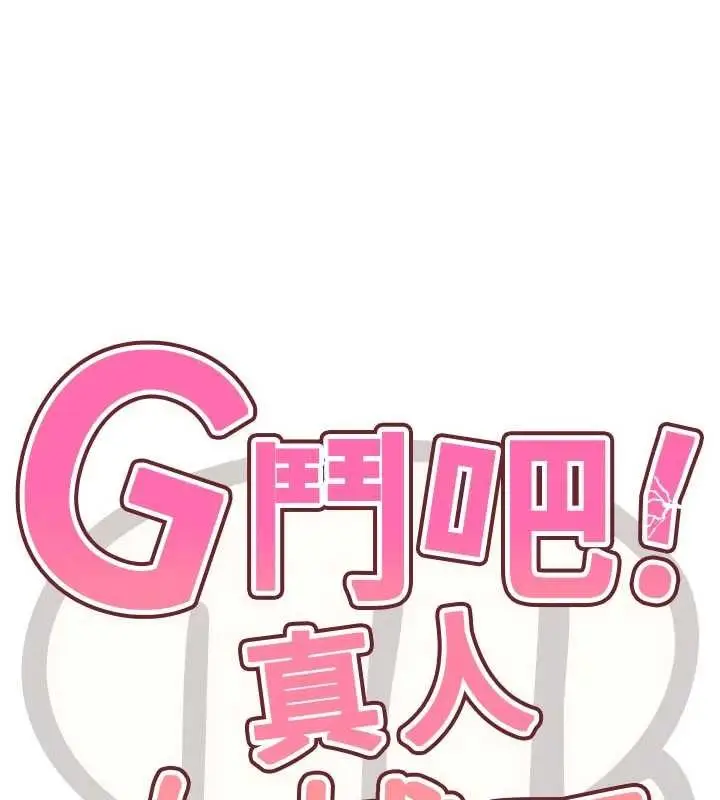 漫画《G斗吧!真人肉搏王》第33话第15张图