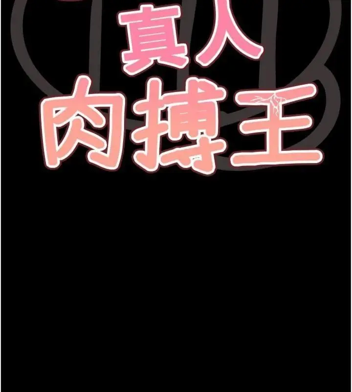 漫画《G斗吧!真人肉搏王》第34话第18张图