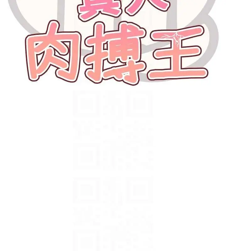 漫画《G斗吧!真人肉搏王》最终话第19张图