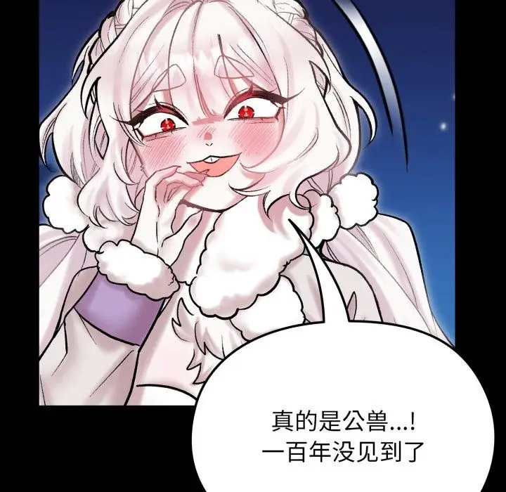 漫画《毛娘子传》第1话第105张图