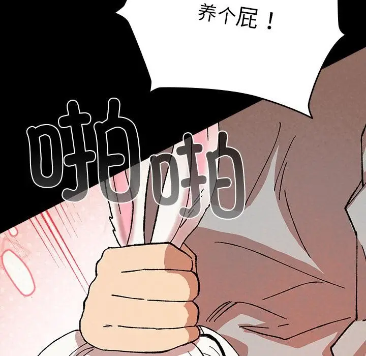 漫画《毛娘子传》第2话第101张图