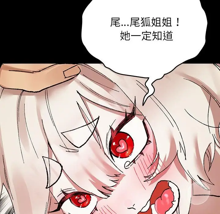 漫画《毛娘子传》第2话第157张图
