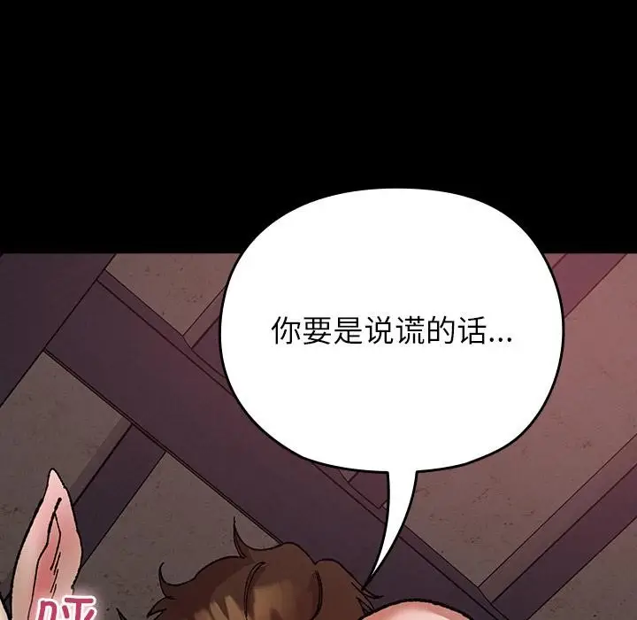 漫画《毛娘子传》第2话第159张图