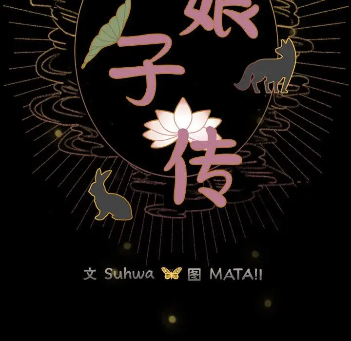 漫画《毛娘子传》第2话第226张图